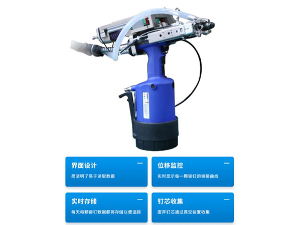 機(jī)械臂拉鉚槍優(yōu)勢