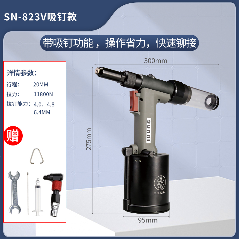 氣動(dòng)抽芯鉚釘槍 SN-823V