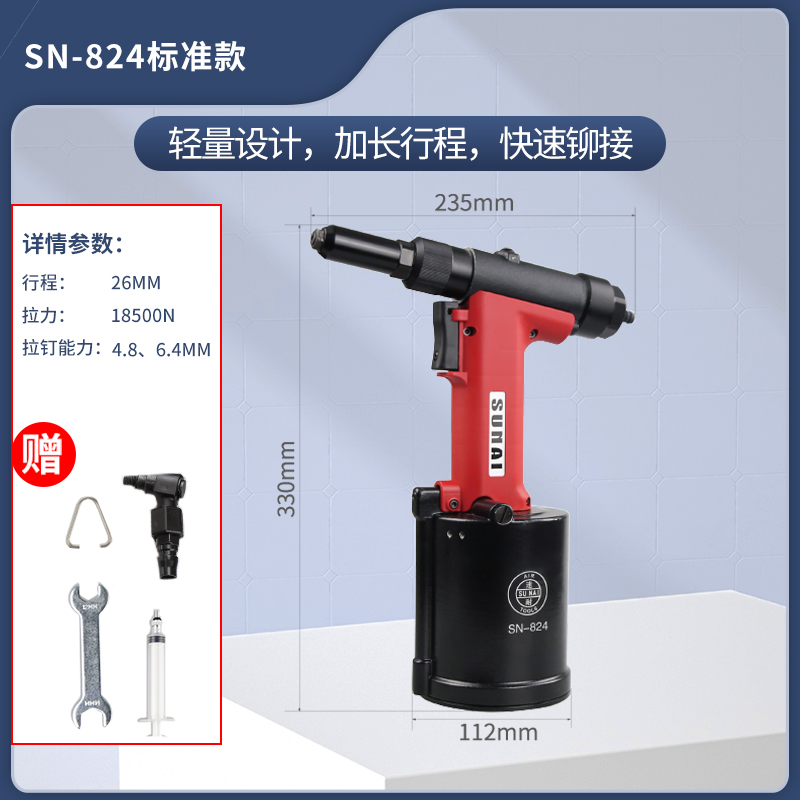 氣動(dòng)鉚釘槍 SN-824