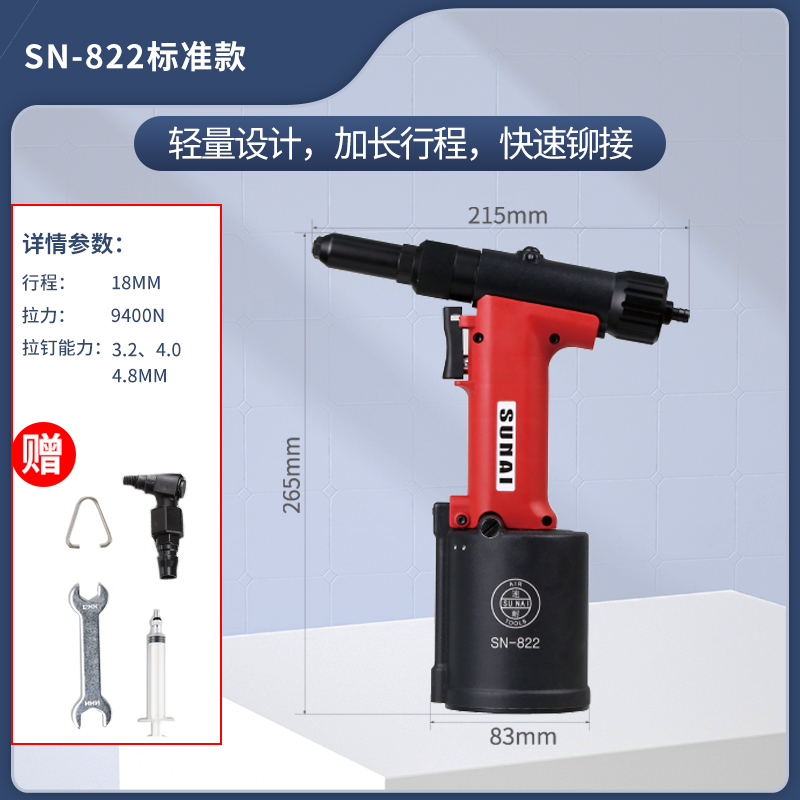 氣動(dòng)鉚釘槍 SN-822