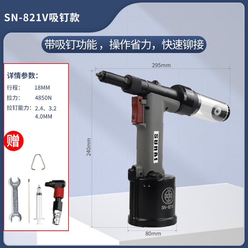 氣動(dòng)抽芯鉚釘槍 SN-821V