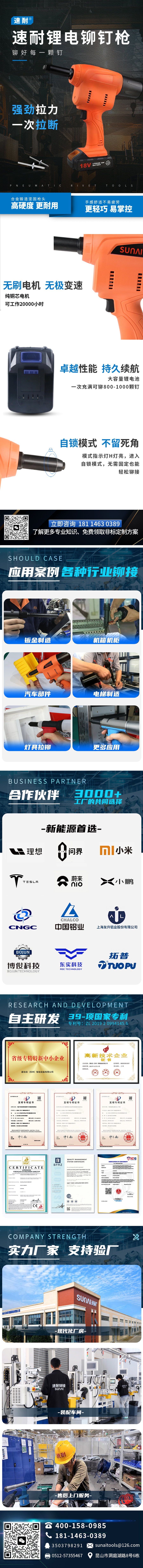 充電鉚釘槍