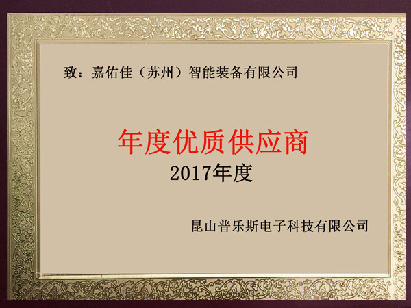 昆山普樂(lè)斯電子科技優(yōu)質(zhì)供應(yīng)商